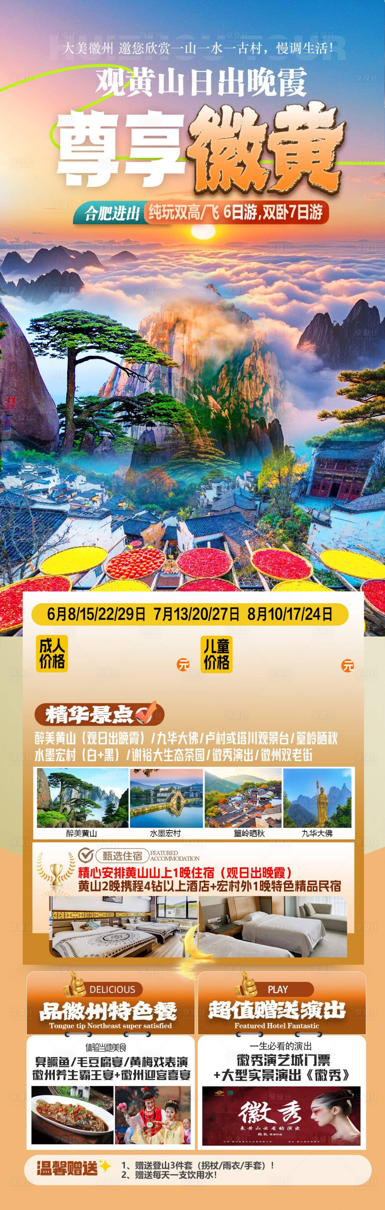 源文件下载【享设计】搜索编号：39430034159899394【尊享徽黄】