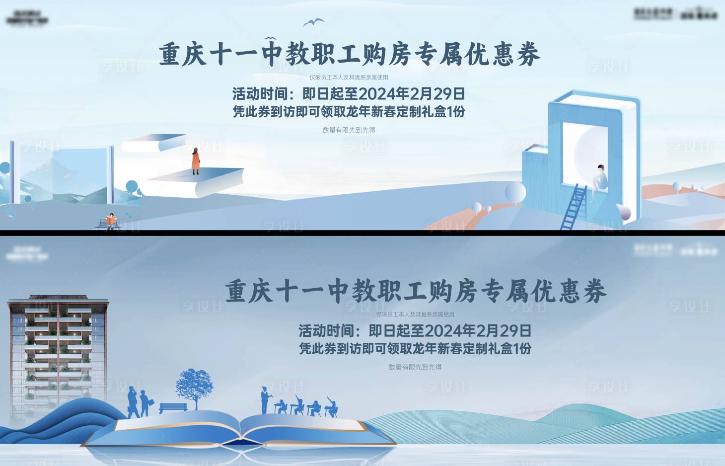 源文件下载【享设计】搜索编号：68160033902888600【教育价值单图】