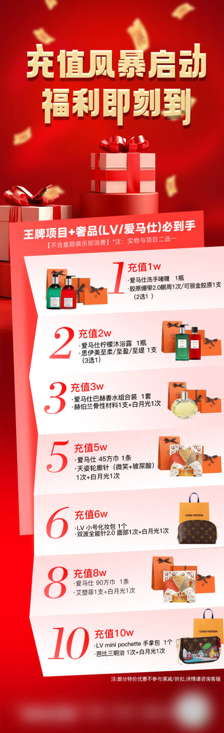 源文件下载【享设计】搜索编号：15440034059995207【医美海报促销充值活动红色海报】