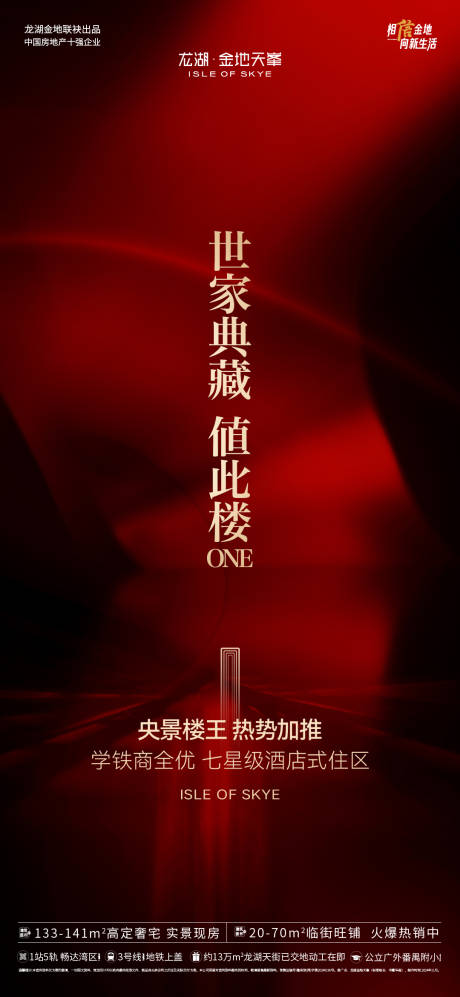 源文件下载【享设计】搜索编号：24510033955133218【地产热势加推红金质感海报】