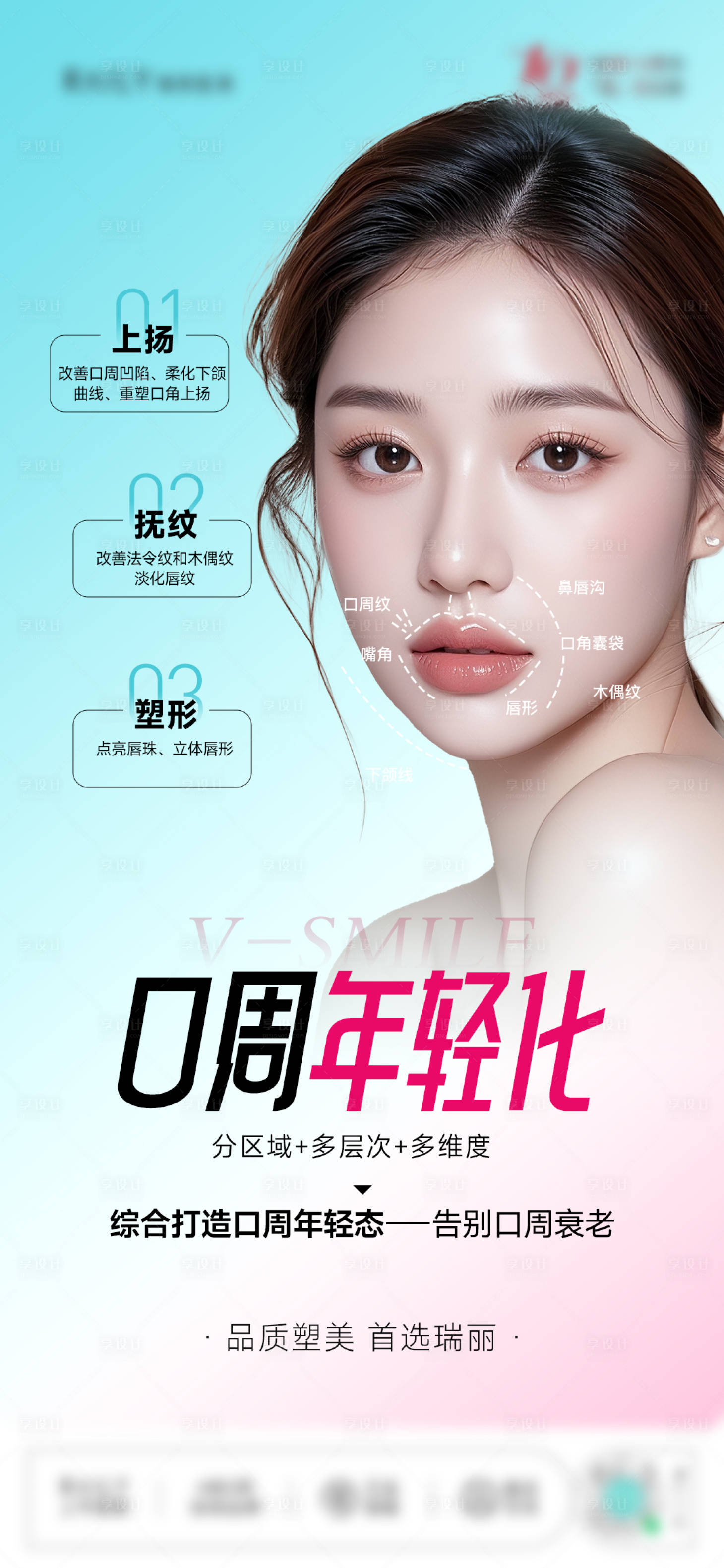 源文件下载【享设计】搜索编号：26140034072881656【口周年轻化】