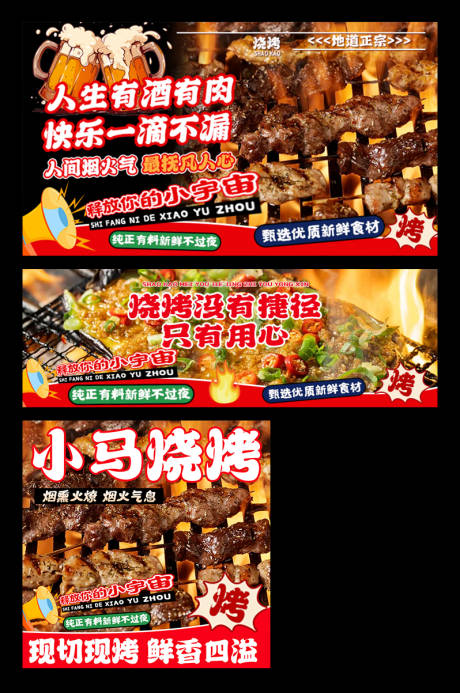 源文件下载【享设计】搜索编号：53800033837548488【烧烤外卖平台装修banner】