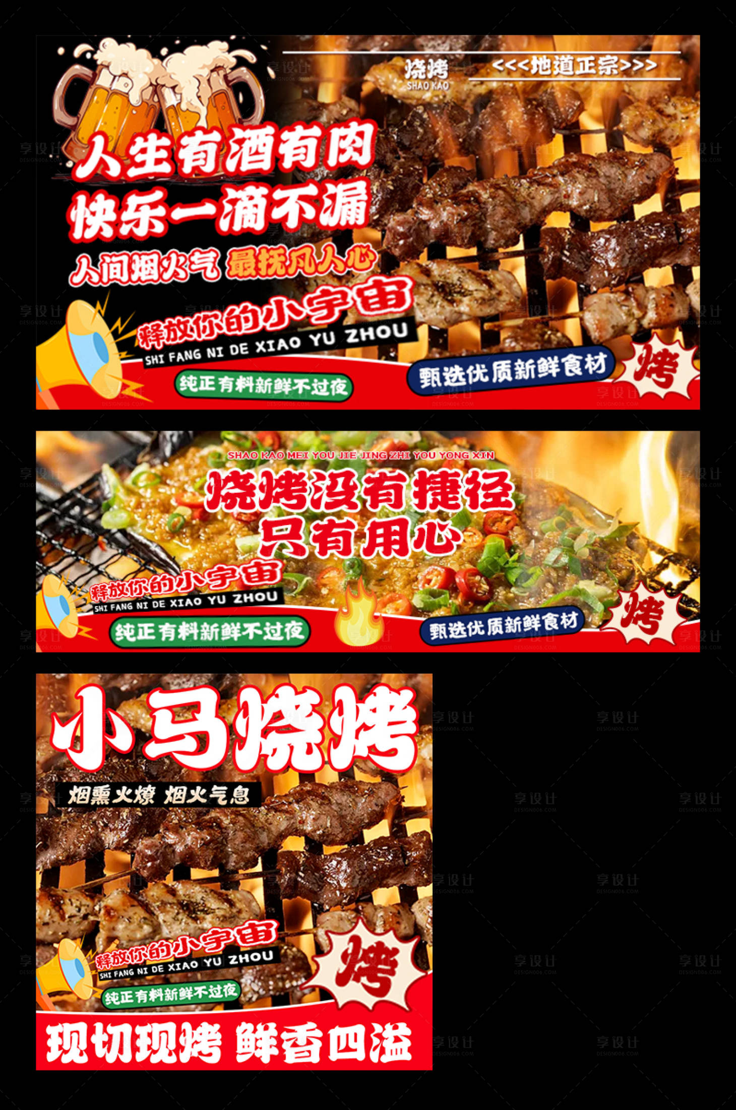 源文件下载【享设计】搜索编号：53800033837548488【烧烤外卖平台装修banner】