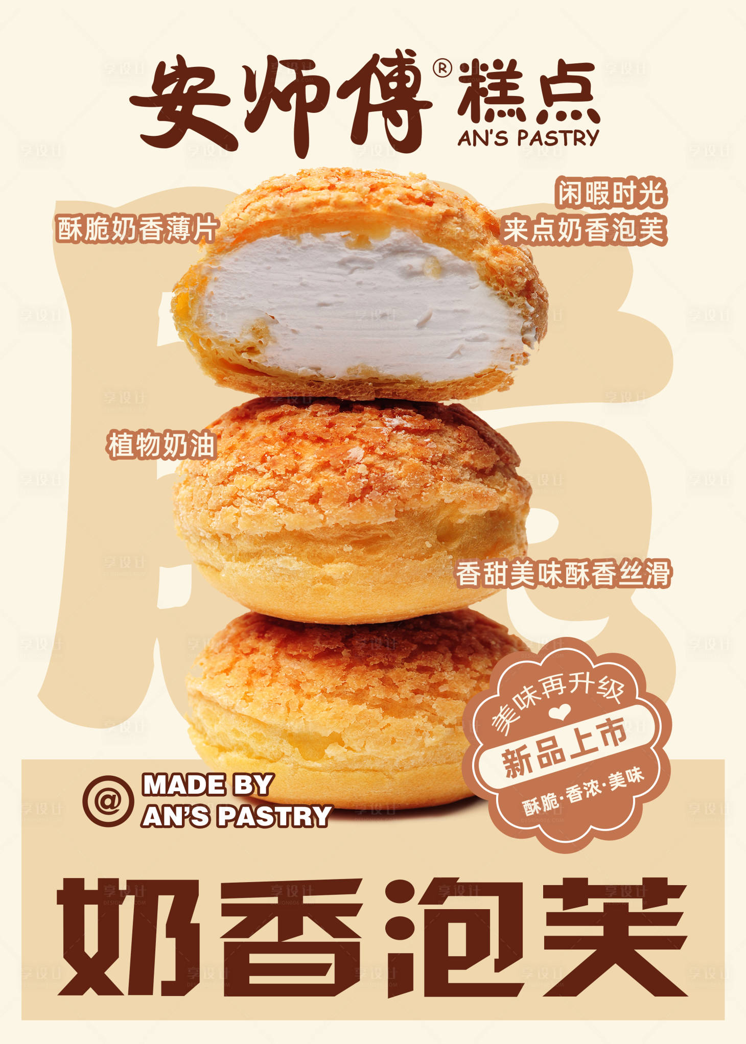 源文件下载【享设计】搜索编号：22820034159135698【面包烘焙蛋糕甜品美食促销海报】