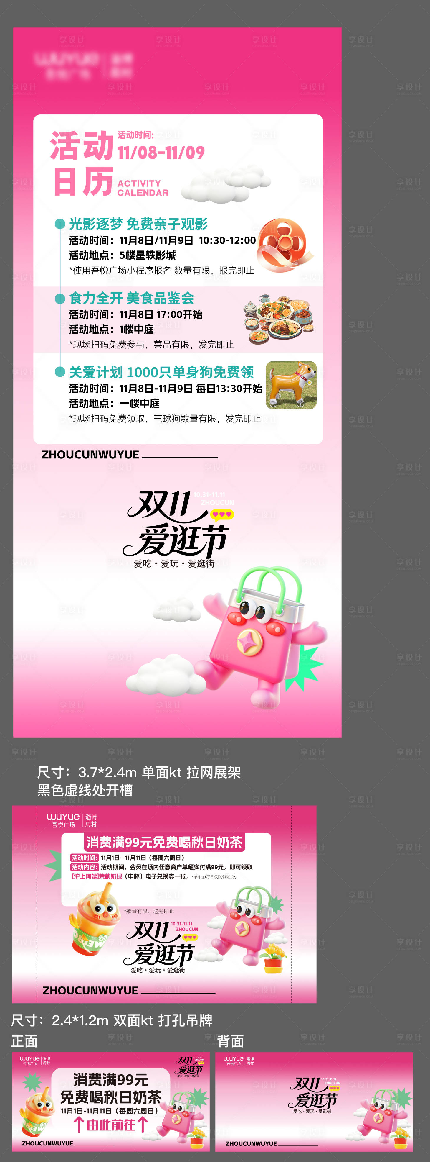 源文件下载【享设计】搜索编号：34160034077335872【 商双十一活动】