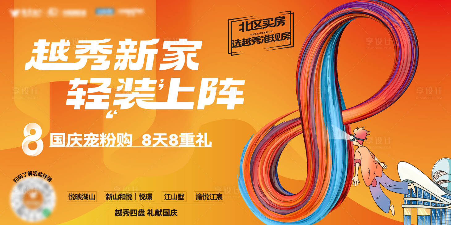 源文件下载【享设计】搜索编号：23080034219477863【地产品牌主画面活动展板】