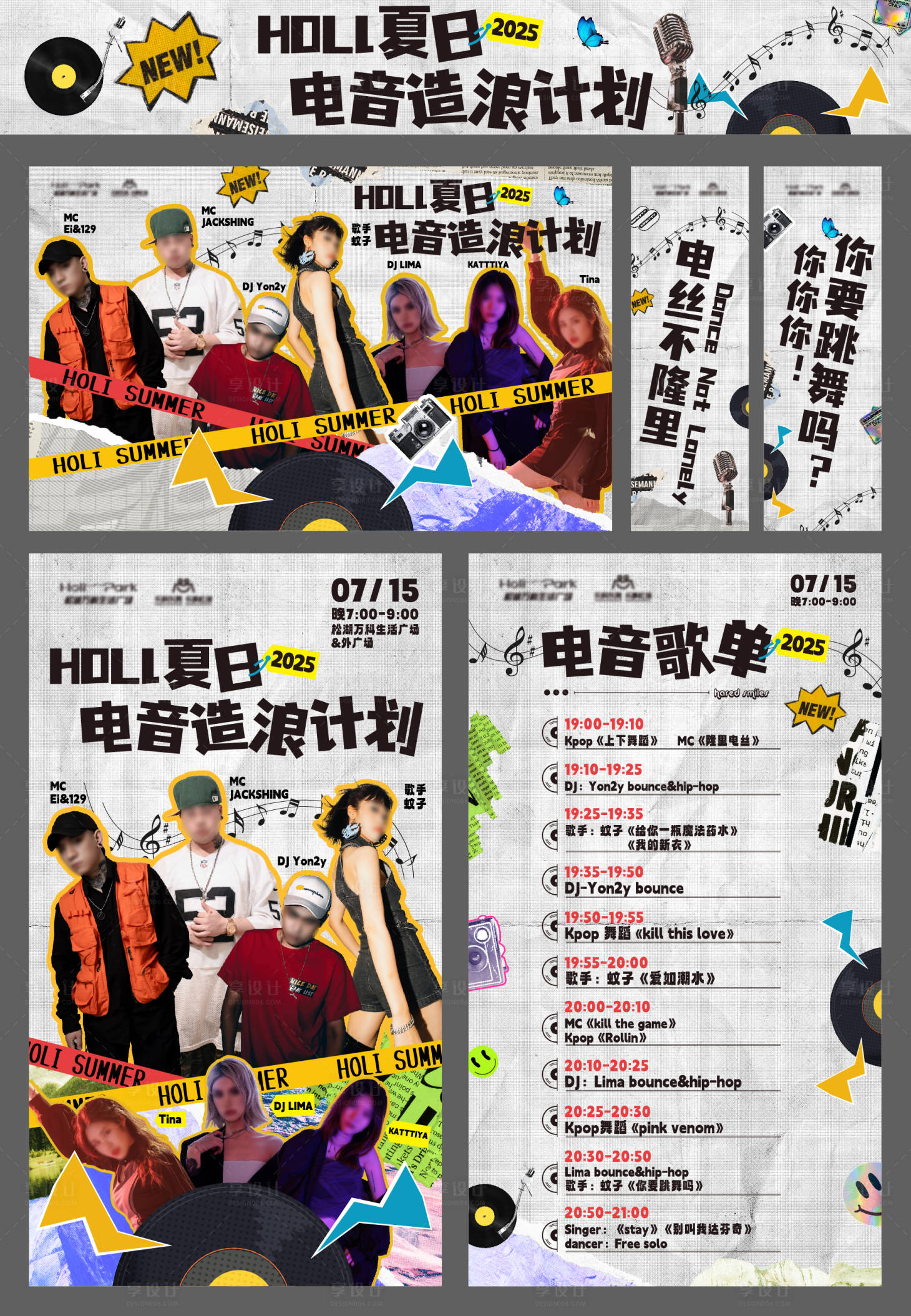 源文件下载【享设计】搜索编号：29620034033476213【夏日电音造浪计划活动展板】