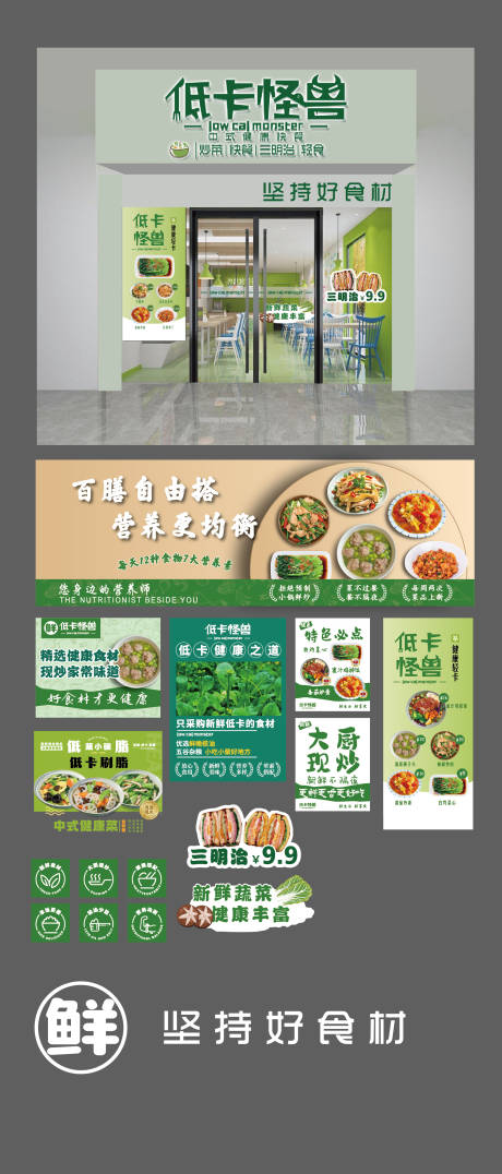 源文件下载【享设计】搜索编号：57700033854224352【低卡怪兽减脂餐】