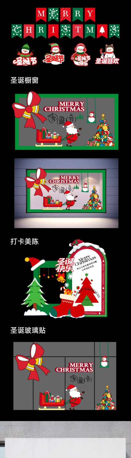 源文件下载【享设计】搜索编号：57130034282135416【圣诞节橱窗玻璃贴】