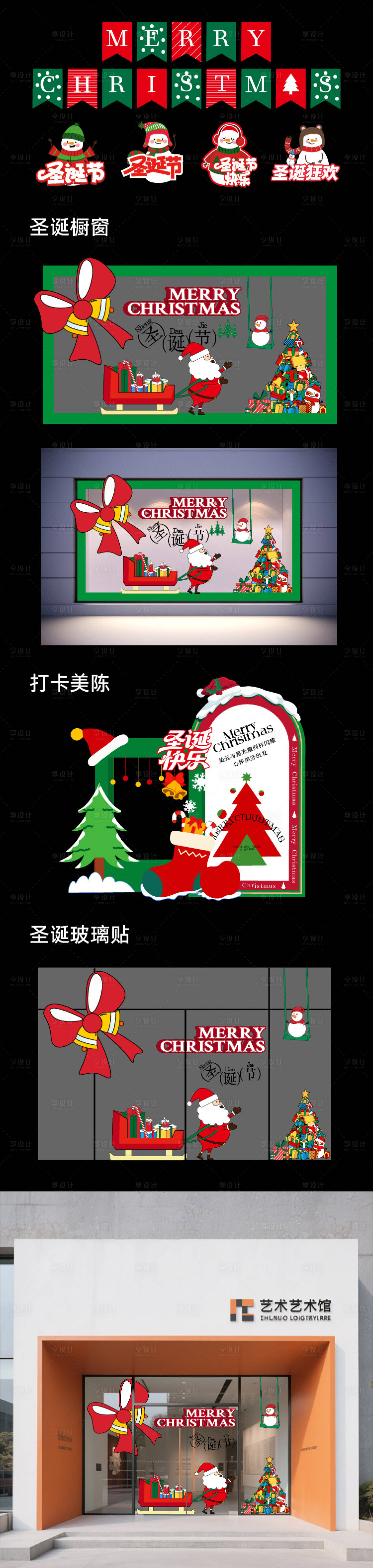 源文件下载【享设计】搜索编号：57130034282135416【圣诞节橱窗玻璃贴】