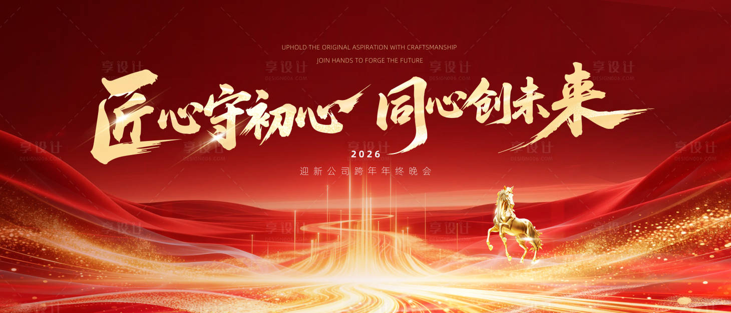 源文件下载【享设计】搜索编号：81370034201265218【公司年会大气红色背景板】