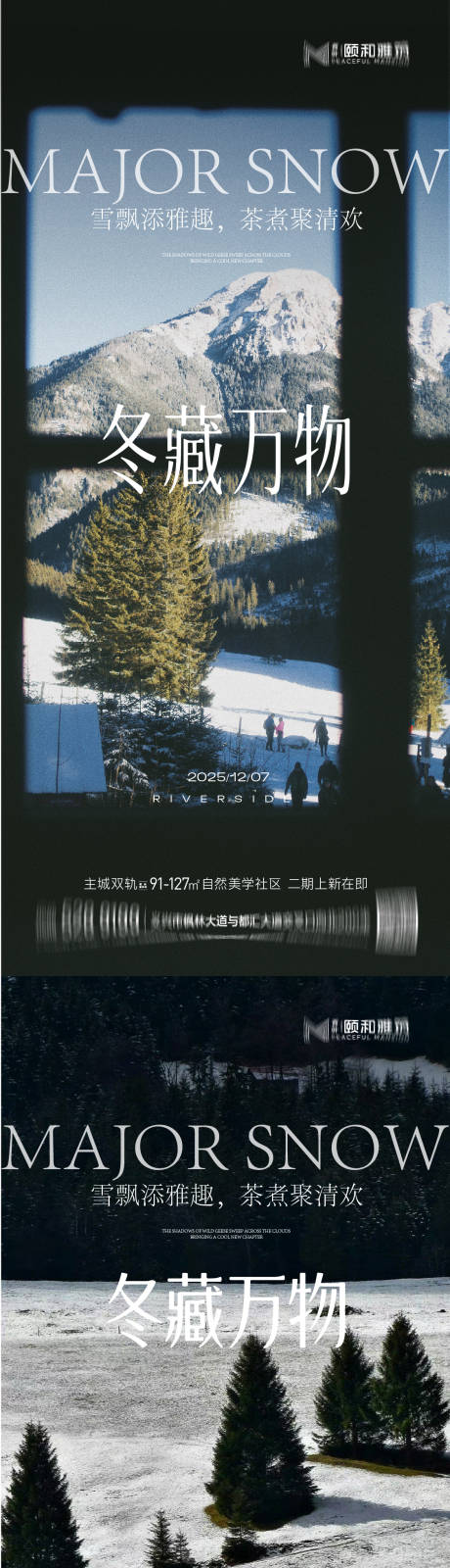 源文件下载【享设计】搜索编号：62470034283369737【大雪节气移动端海报】