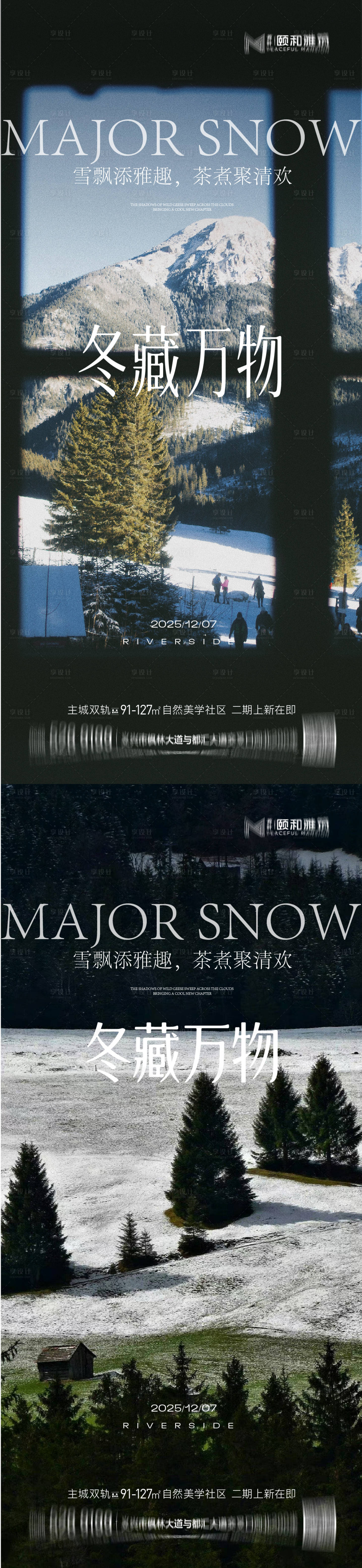 源文件下载【享设计】搜索编号：62470034283369737【大雪节气移动端海报】