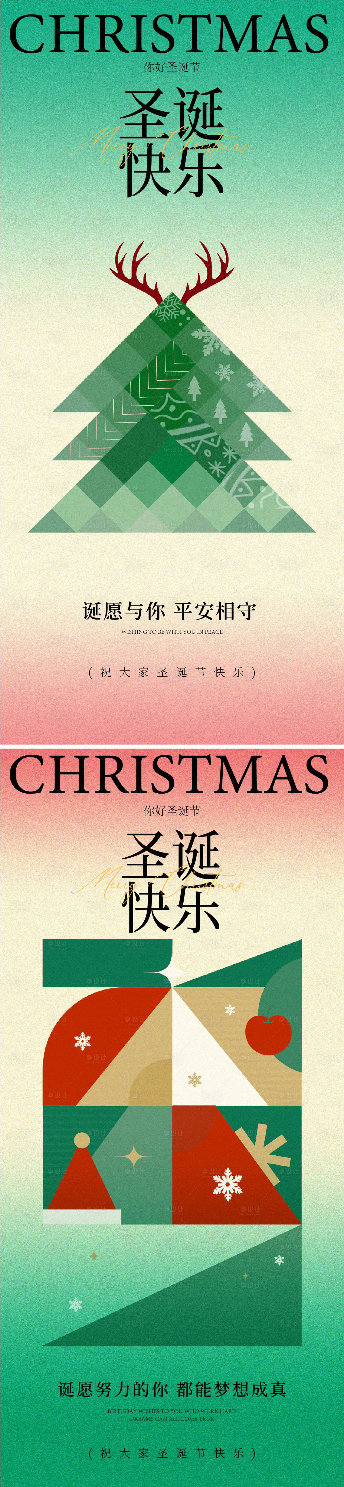 源文件下载【享设计】搜索编号：57870034271068707【圣诞节海报】