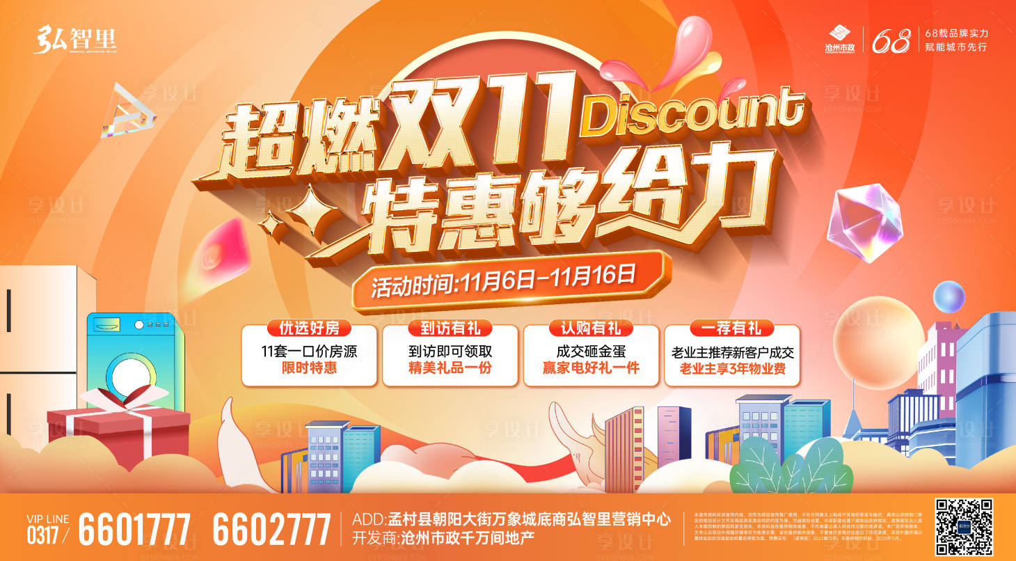 源文件下载【享设计】搜索编号：28840033888989133【地产双11活动】