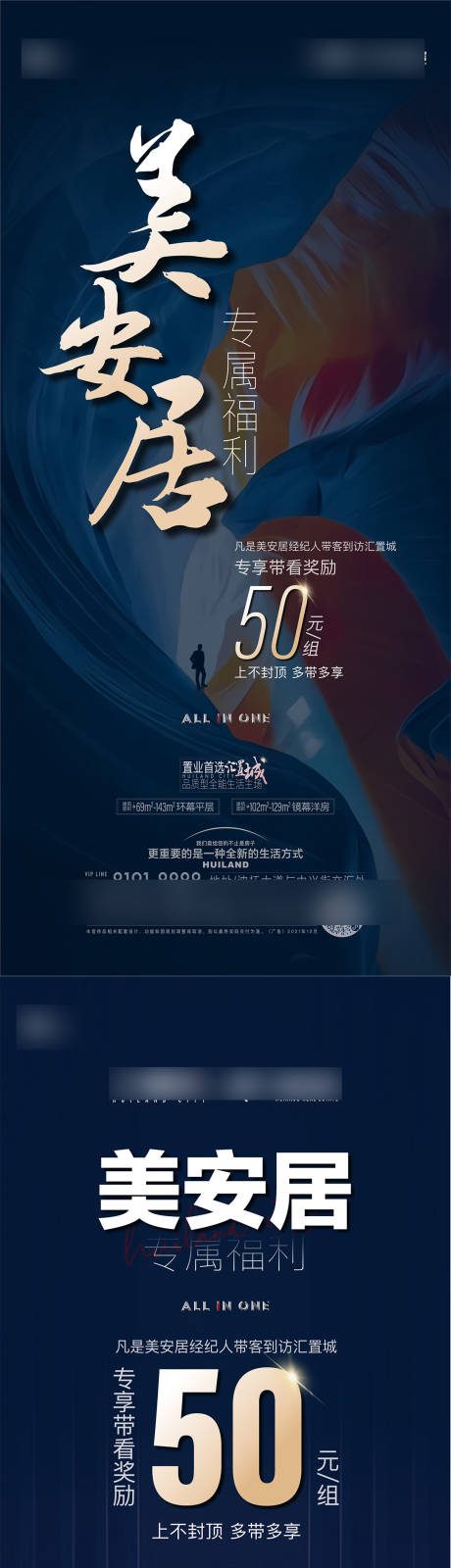 源文件下载【享设计】搜索编号：51380034157897647【地产全民经纪人美安居蓝金系列海报】