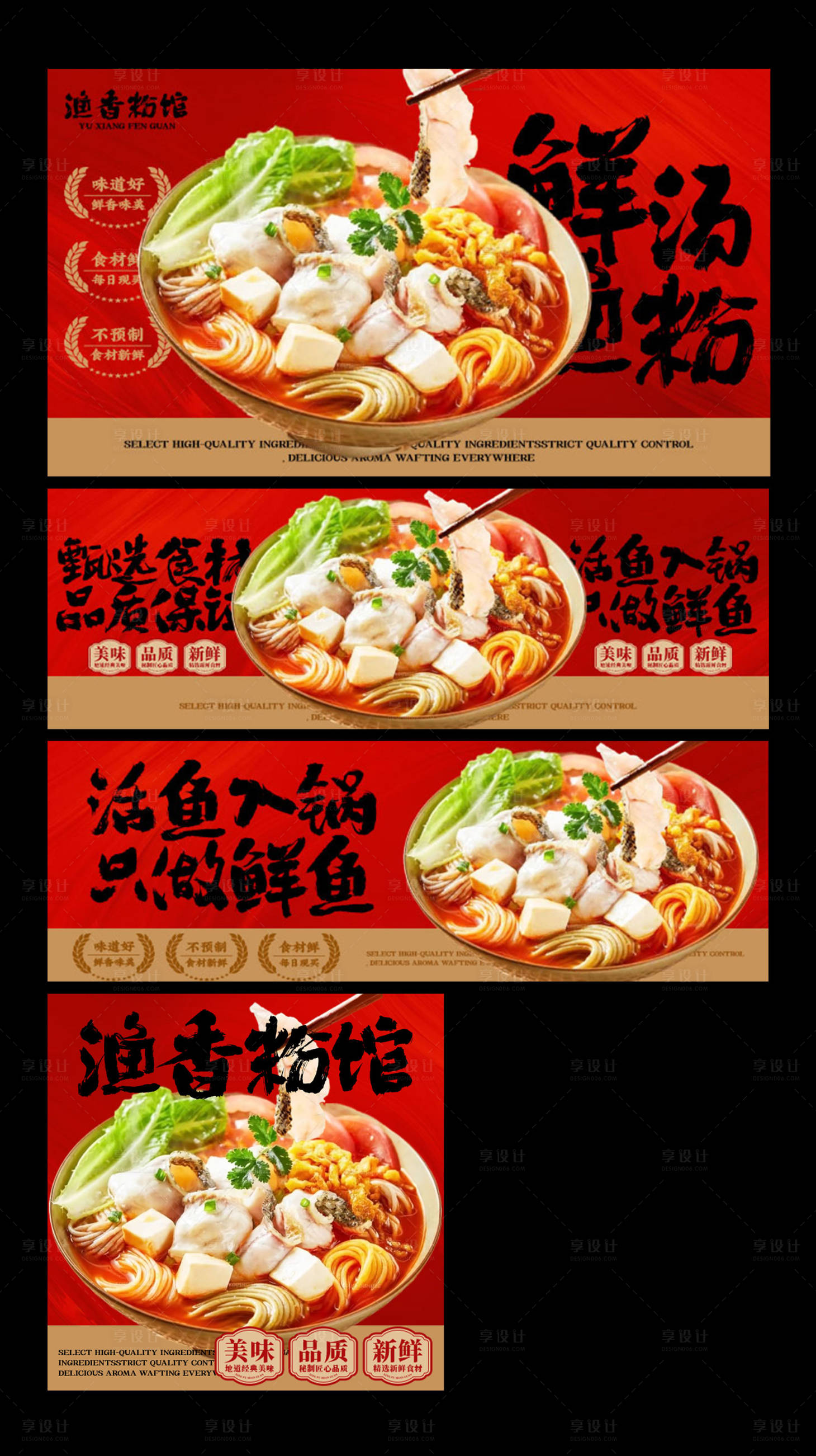 源文件下载【享设计】搜索编号：41900034061568545【渔粉粉面汤牛肉汤美团装修】