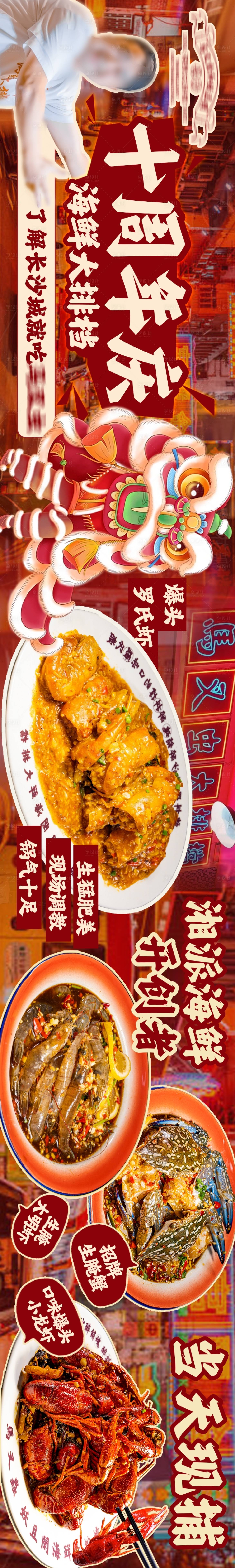 源文件下载【享设计】搜索编号：66460033865213199【周年庆主题餐饮海报】