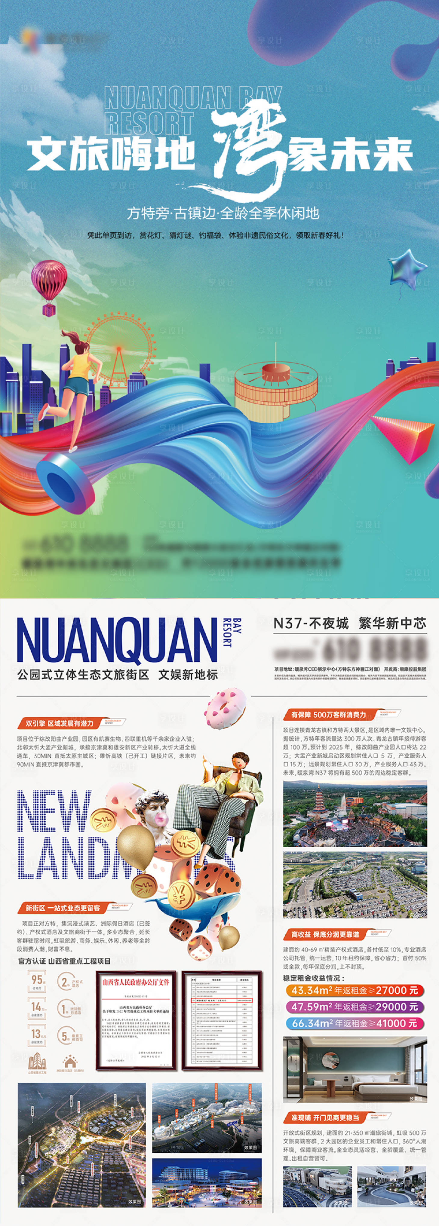 源文件下载【享设计】搜索编号：65350034168109522【地产DM单页卡通海报】