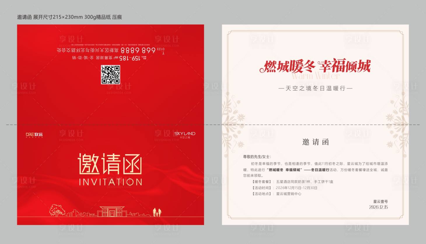 源文件下载【享设计】搜索编号：66820033899311106【地产纸质邀请函】