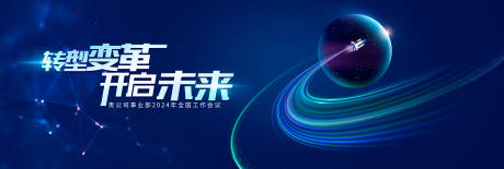 源文件下载【享设计】搜索编号：51740033879956790【转型变革工作会议主画面】