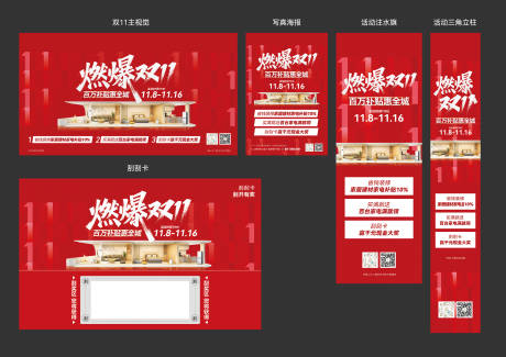 源文件下载【享设计】搜索编号：83700033873654003【家居燃爆双十一活动物料】