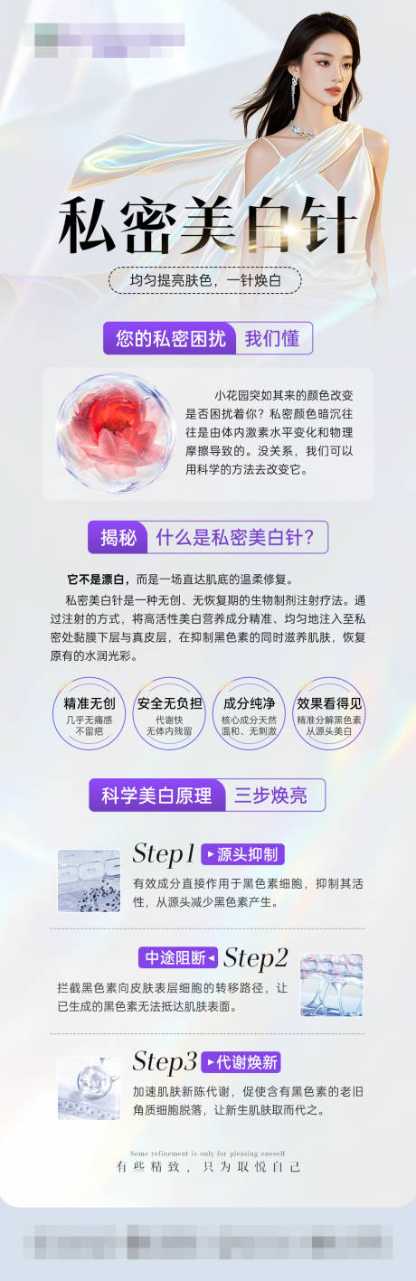 源文件下载【享设计】搜索编号：81450033902762361【私密美白针】