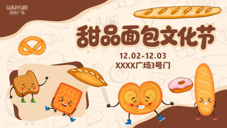 源文件下载【享设计】搜索编号：57570034184728855【甜品面包文化节主KV】