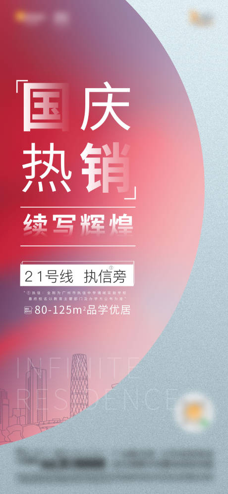 源文件下载【享设计】搜索编号：11580034103061566【地产热销海报】