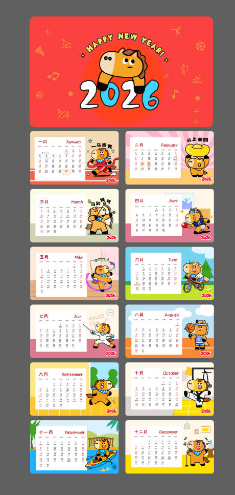 源文件下载【享设计】搜索编号：68780034194796443【2026年卡通马年日历卡片】