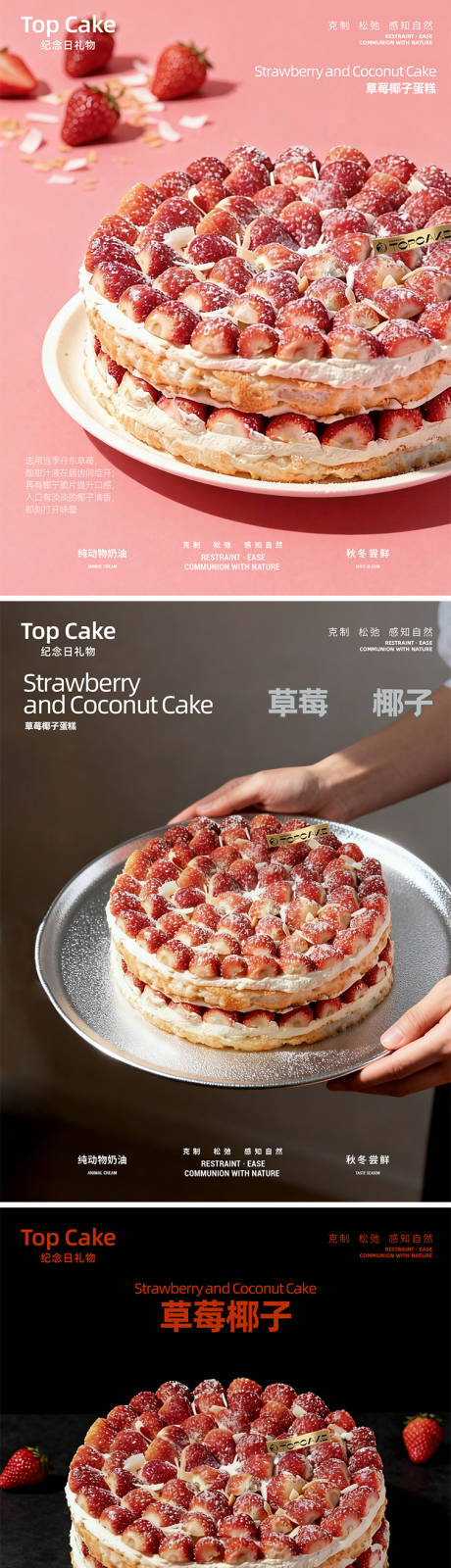 源文件下载【享设计】搜索编号：74330034066715742【草莓椰子蛋糕促销海报展架】