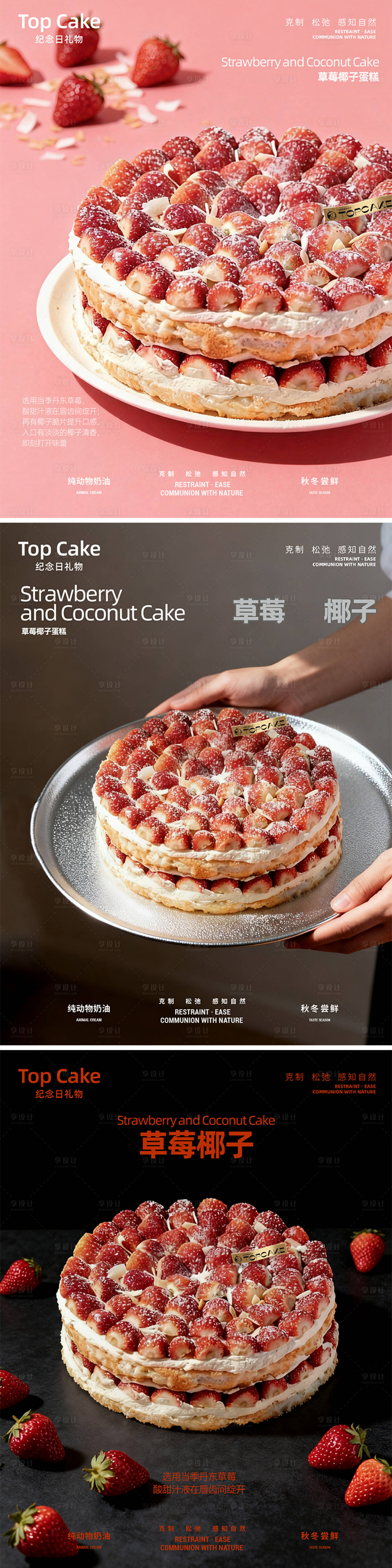 源文件下载【享设计】搜索编号：74330034066715742【草莓椰子蛋糕促销海报展架】