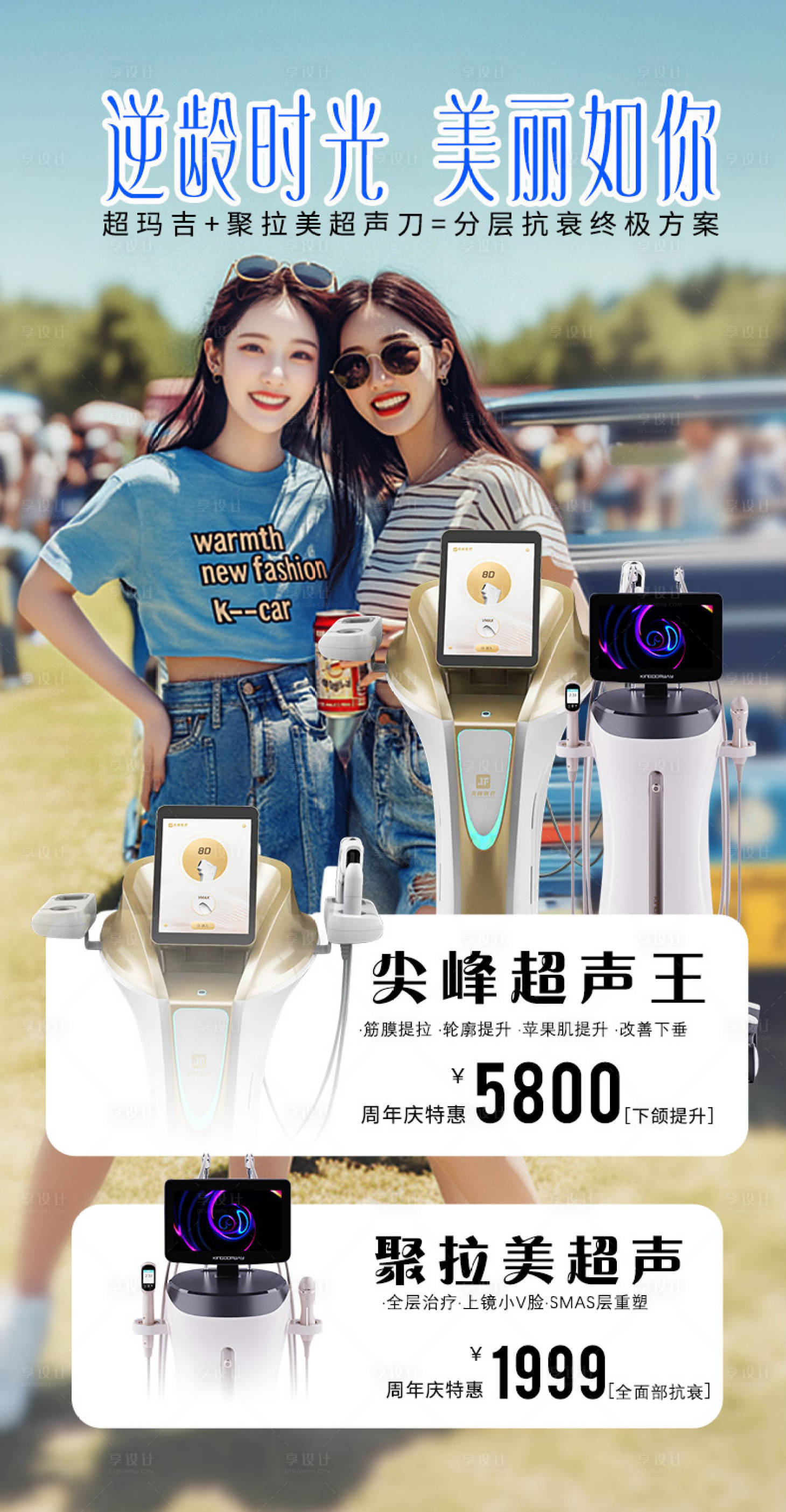 源文件下载【享设计】搜索编号：80680034177877888【医美仪器品项价格海报】