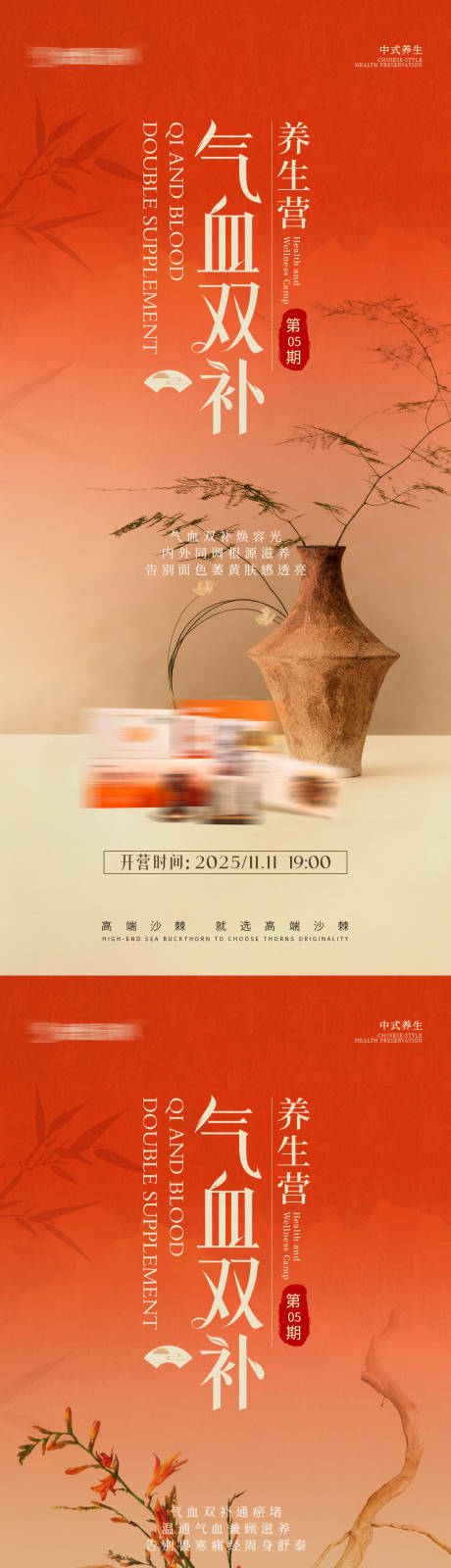 源文件下載【享設(shè)計】搜索編號：87000033984352615【氣血養(yǎng)生宣傳中國風(fēng)海報】