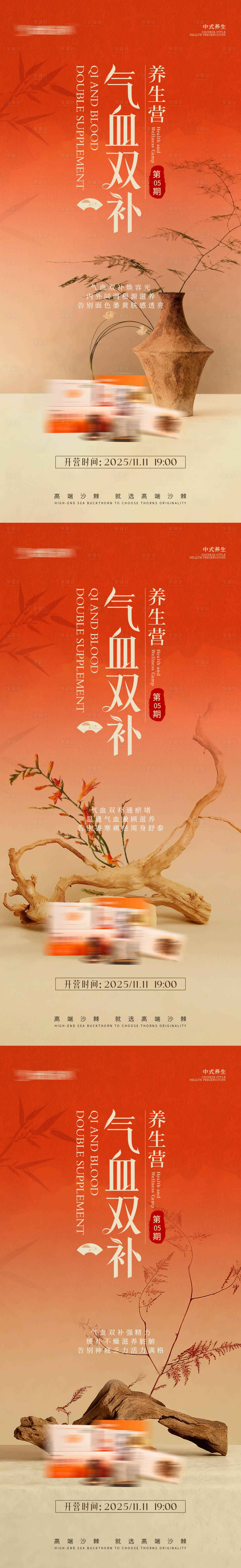 源文件下载【享设计】搜索编号：87000033984352615【气血养生宣传中国风海报】