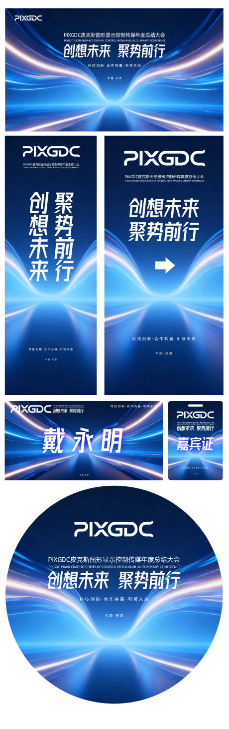 源文件下载【享设计】搜索编号：50130034047972680【蓝色会议配套设计】