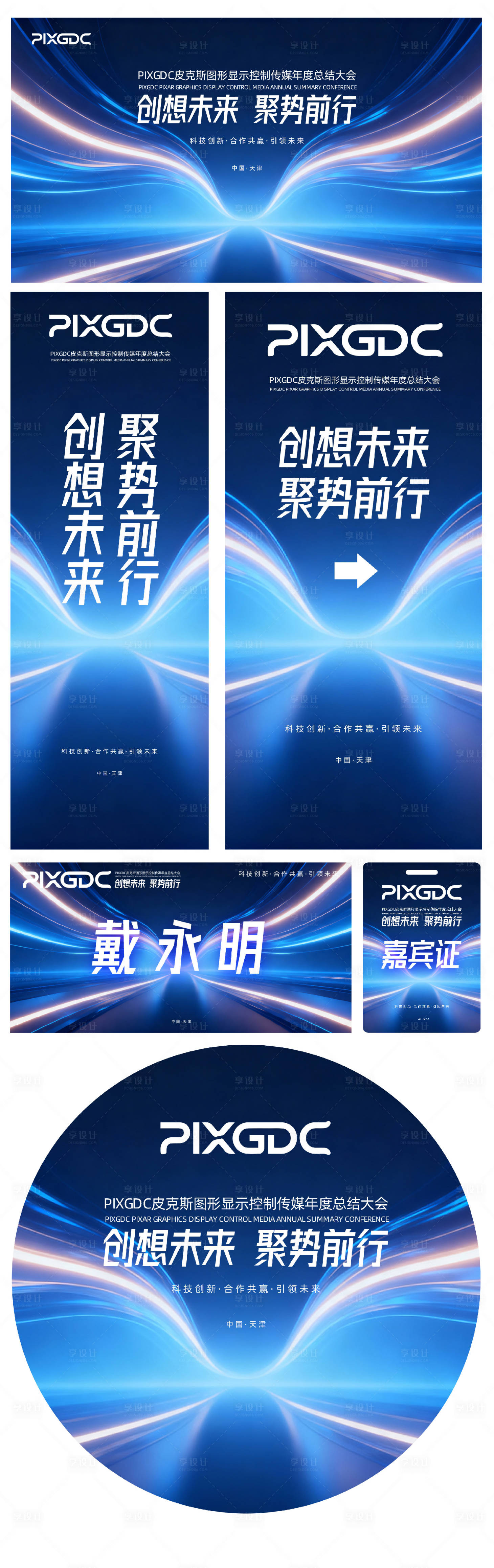 源文件下载【享设计】搜索编号：50130034047972680【蓝色会议配套设计】