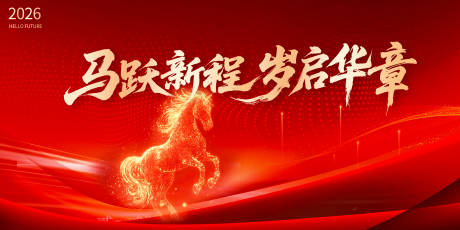 源文件下载【享设计】搜索编号：83440033904625402【颁奖红色喜庆马年新年春节元旦晚会舞台】