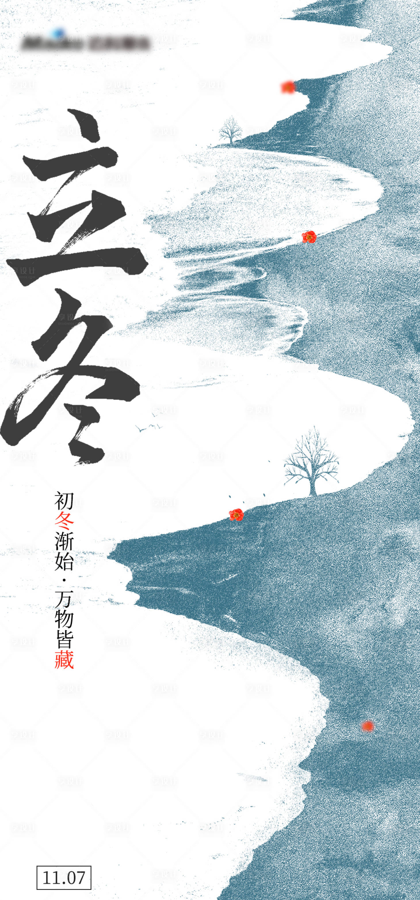 源文件下载【享设计】搜索编号：44410033872899461【立冬节气海报】