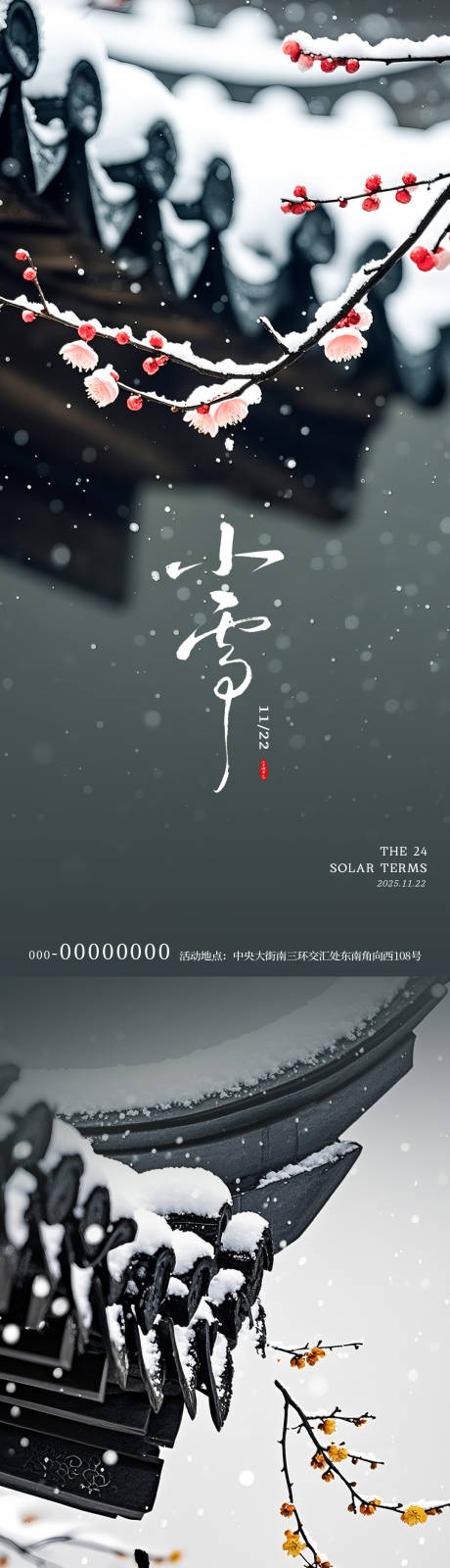 源文件下载【享设计】搜索编号：98450033834969921【小雪立冬节气风景海报】