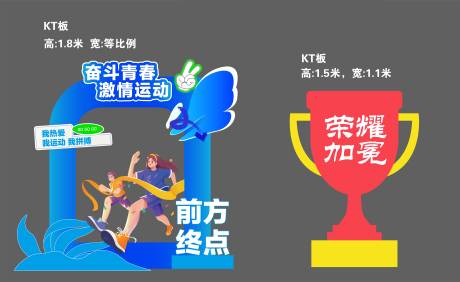 源文件下载【享设计】搜索编号：36720033981071528【运动会美陈】