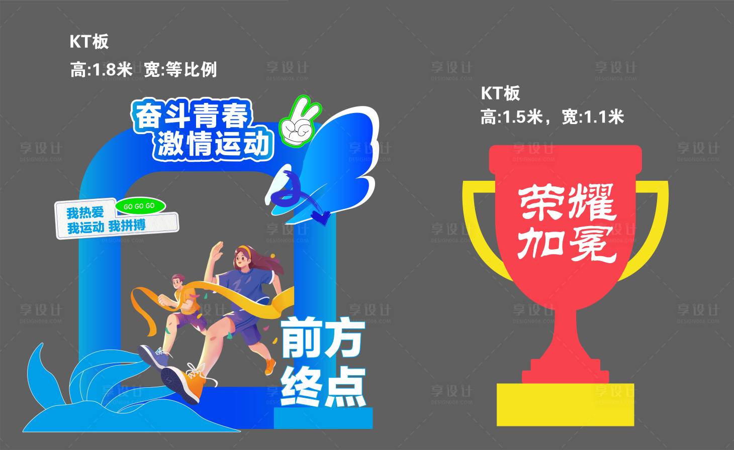 源文件下载【享设计】搜索编号：36720033981071528【运动会美陈】