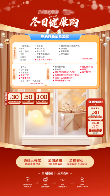 源文件下载【享设计】搜索编号：15310034166622664【直播贴片宣传海报】