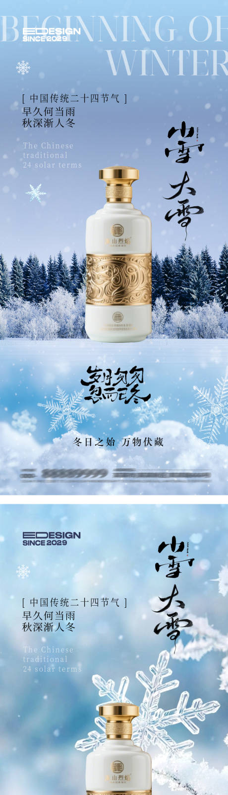 源文件下载【享设计】搜索编号：80190033890189718【小雪】