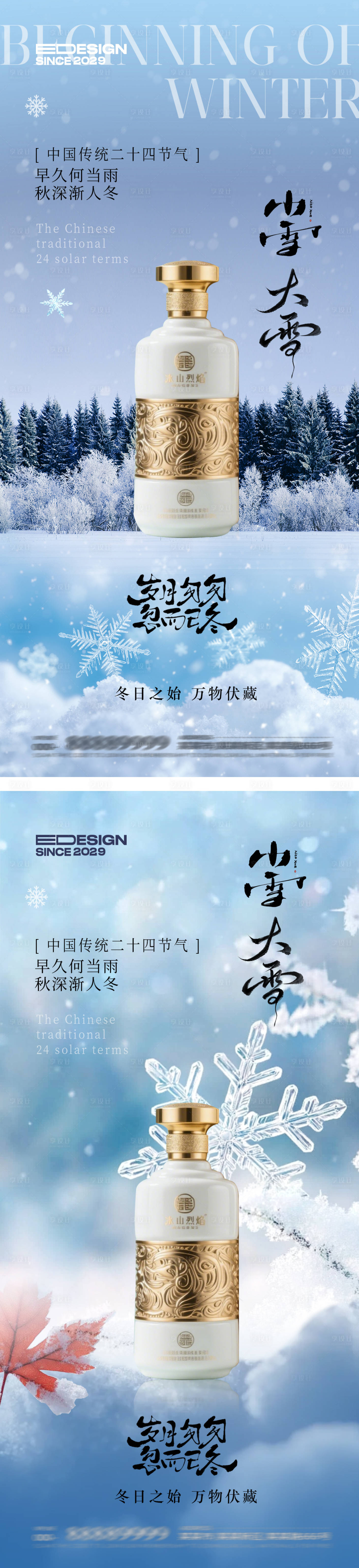 源文件下载【享设计】搜索编号：80190033890189718【小雪】