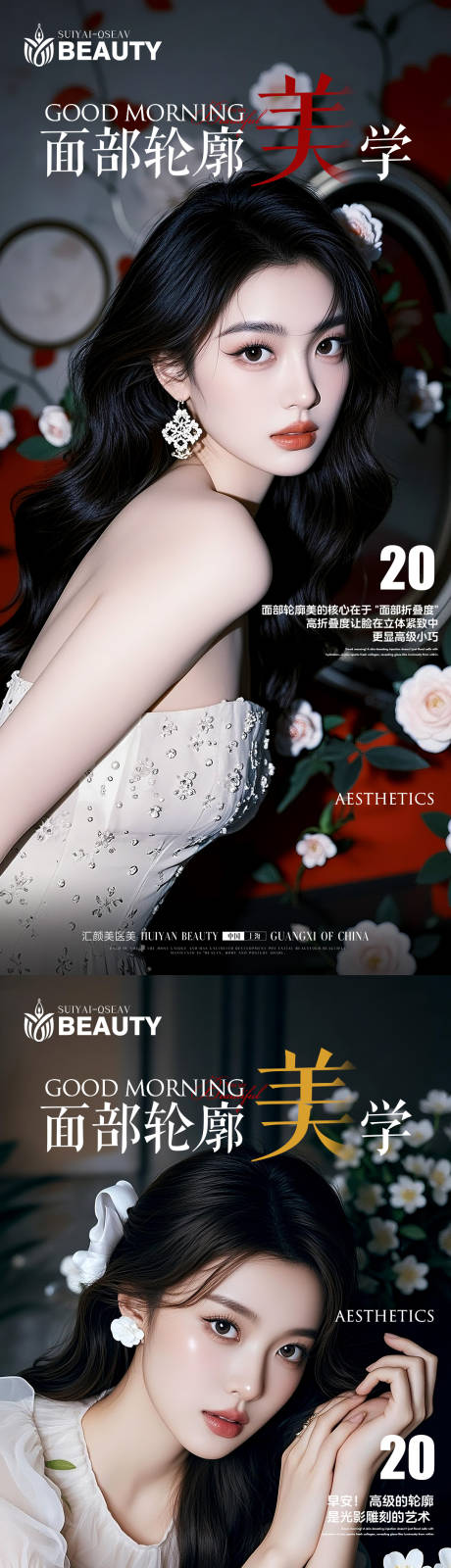 源文件下载【享设计】搜索编号：19520034107852989【医美早安科普系列海报】