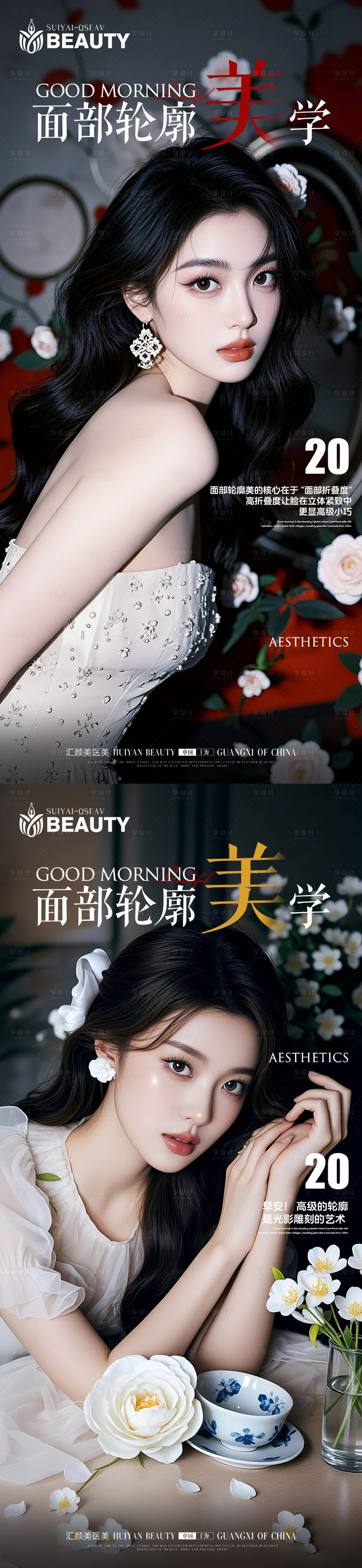 源文件下载【享设计】搜索编号：19520034107852989【医美早安科普系列海报】