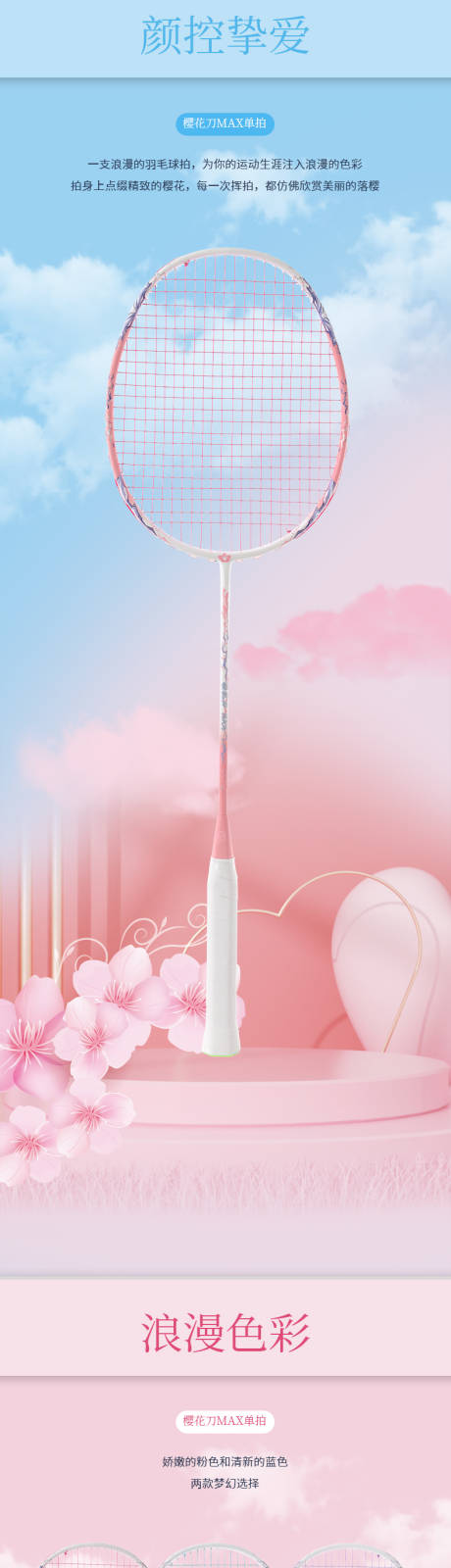 源文件下载【享设计】搜索编号：25730034075305198【全碳素羽毛球拍电商详情页】
