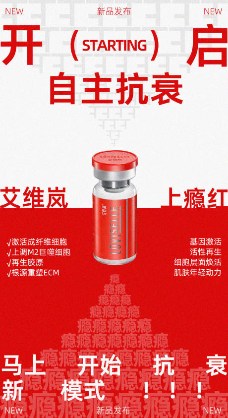 源文件下载【享设计】搜索编号：66530034188809247【新品上瘾红海报】