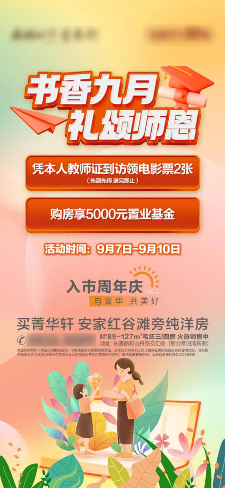 源文件下载【享设计】搜索编号：70860033938275092【教师节促销单图】